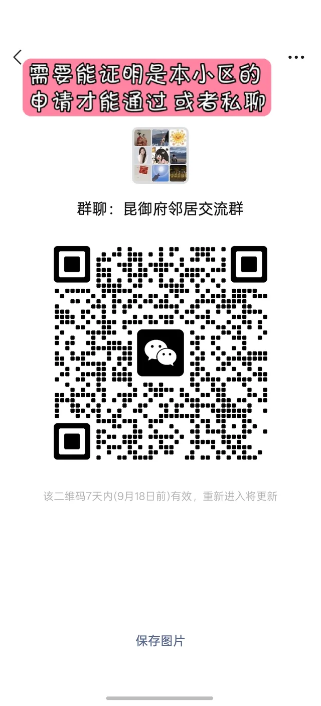 昆御府小区的宝妈看过来🕊️ 二维码缩略图