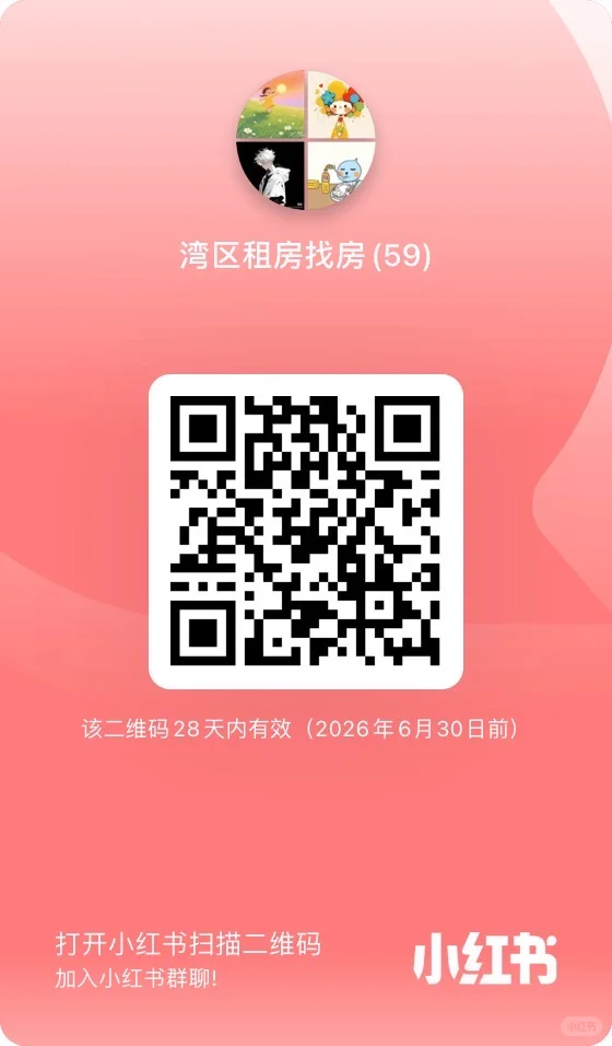 湾区租房找房群邀请你加入啦～ 二维码缩略图