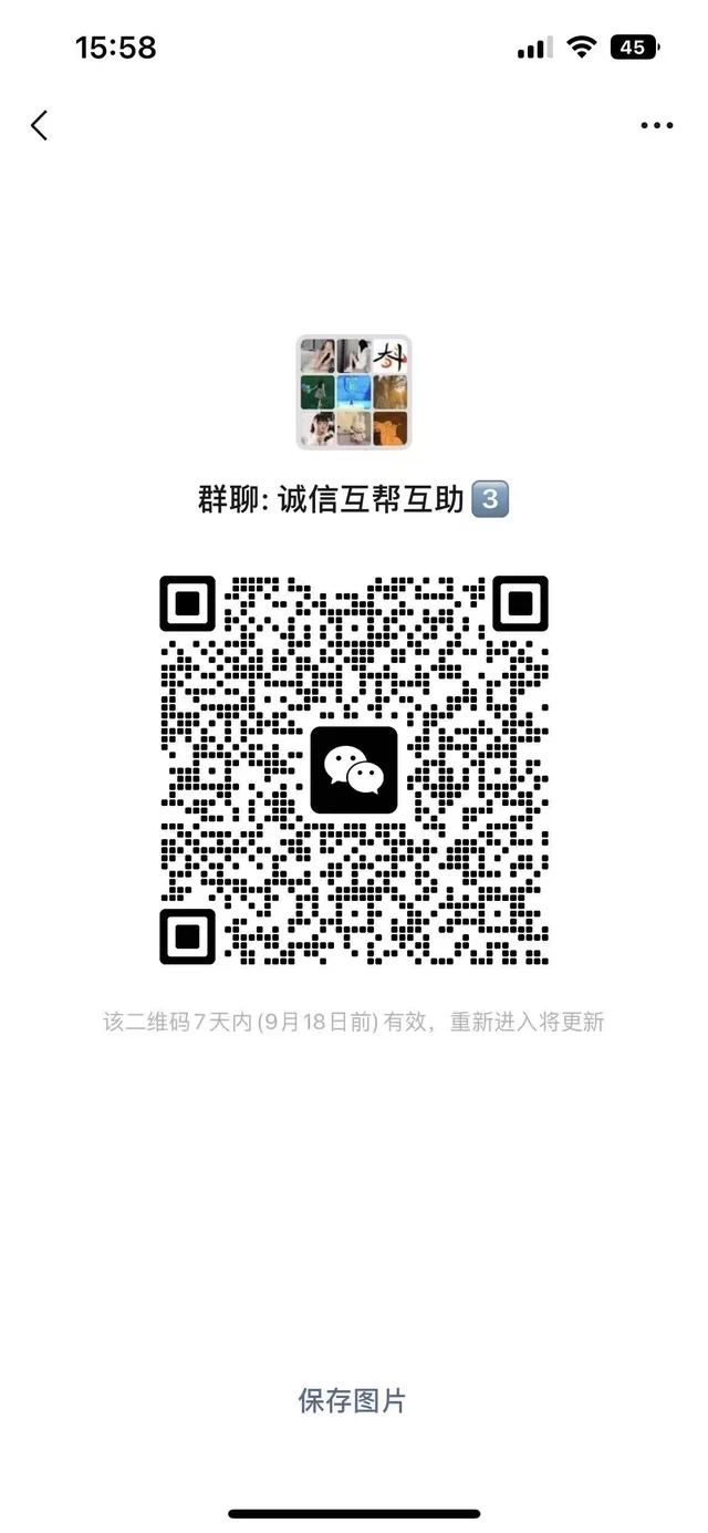 各种互帮互助 群二维码