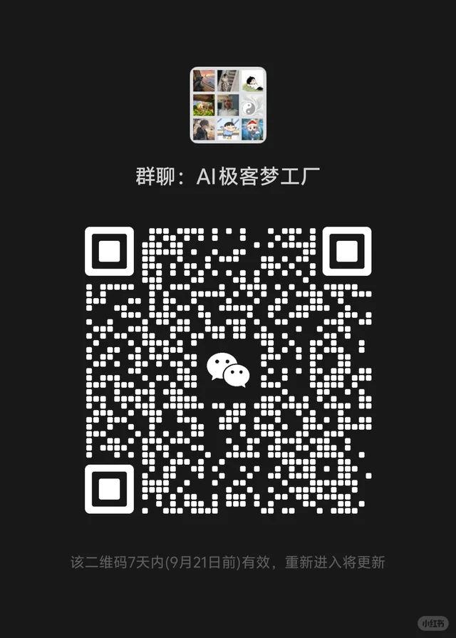 欢迎每一个怀揣AI热情的朋友们 二维码缩略图