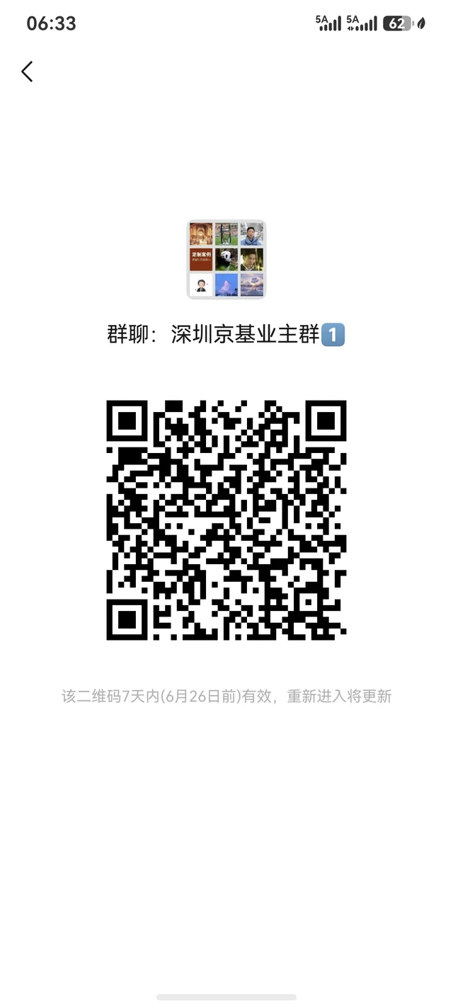 深圳京基业主群 群二维码