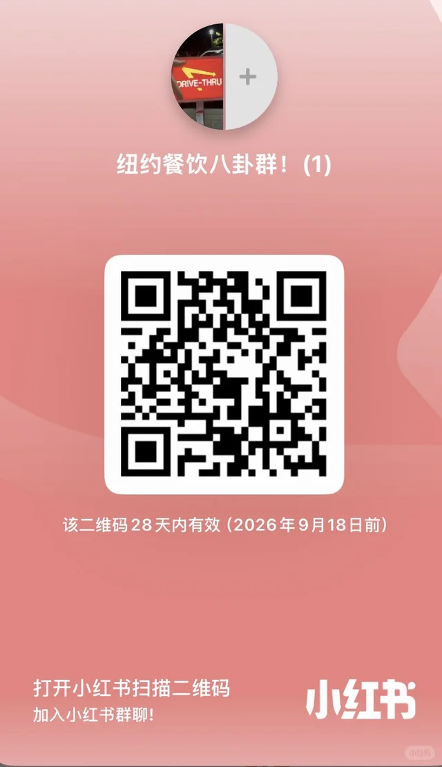 在纽约从事餐饮的朋友快进来! 群二维码