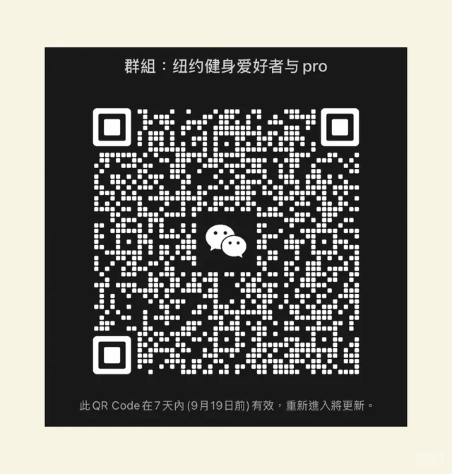 紐約健身搭子集合🏋️♀️ 群二维码