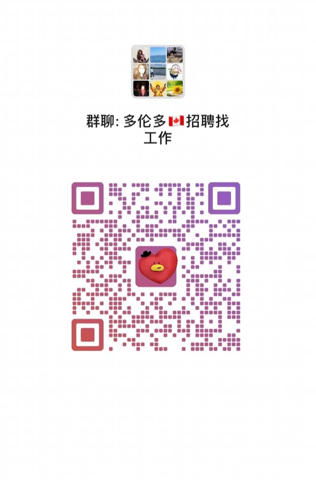 多伦多招聘找工作！！ 二维码缩略图