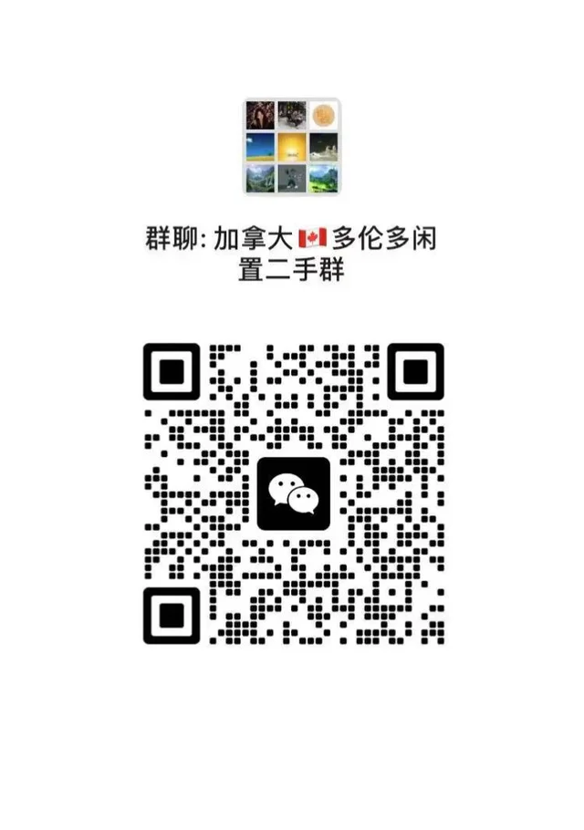 加拿大🇨🇦  吃喝玩乐🏌️‍♀️😋 招聘🙋‍♀️ 二维码缩略图