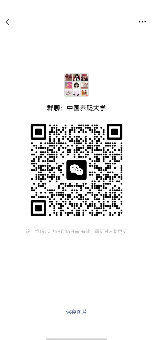 爬宠福利群 群二维码