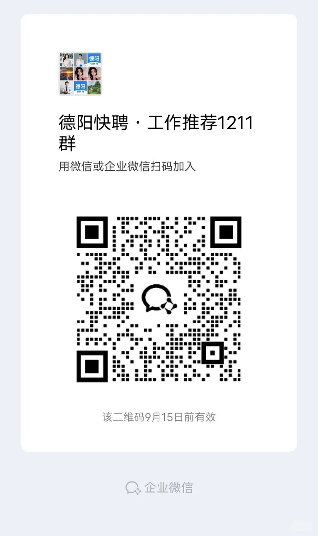 德阳工作群来了! 群二维码