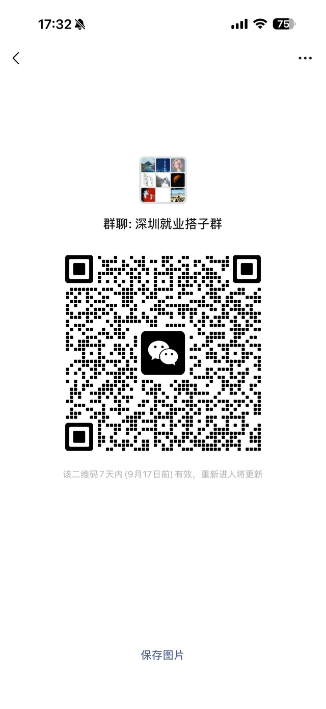 深圳失业搭子群,需要进群私我 二维码缩略图