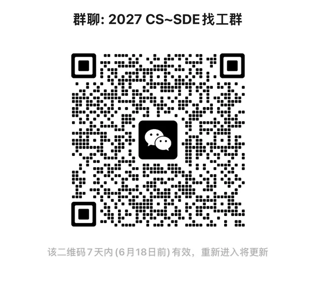 2027 sde 北美找工 群二维码