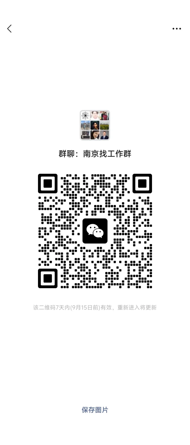 南京工作介绍交流群 二维码缩略图