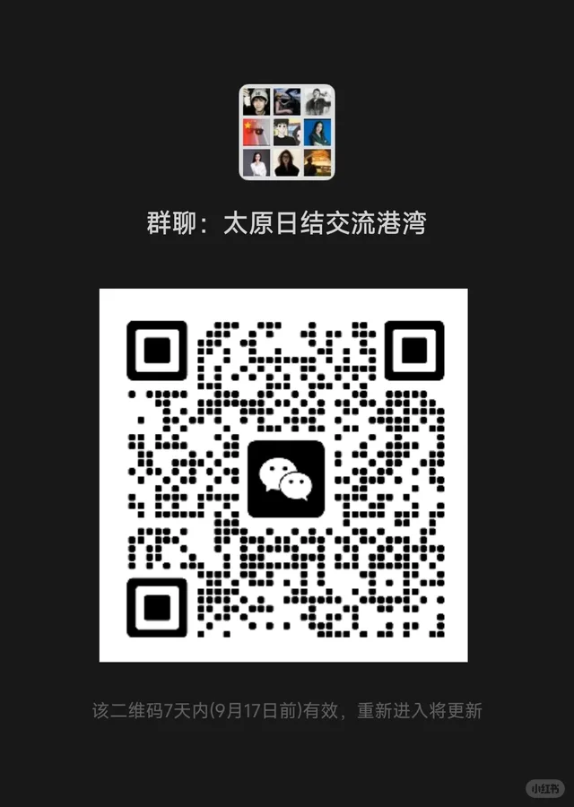 太原找工作，日结短期工交流 二维码缩略图