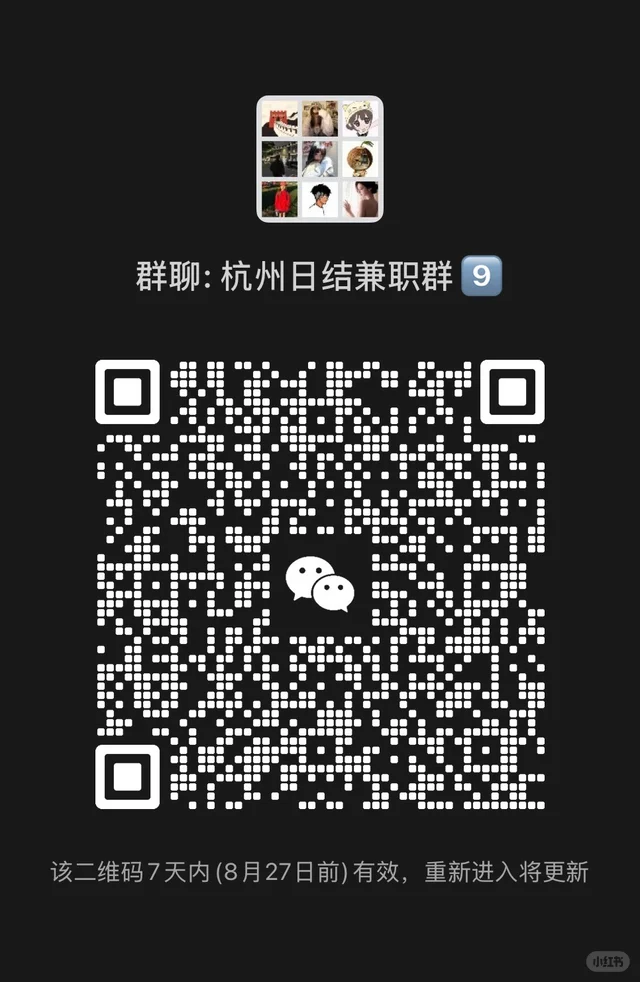 在杭州找工作太难了，短期过渡选日结真香😭 二维码缩略图