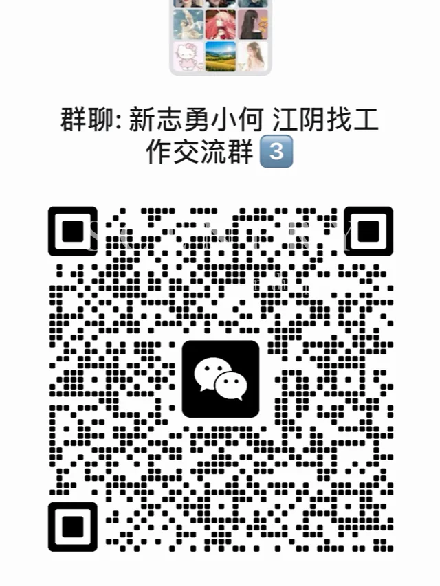 找工作请进群哦 群二维码