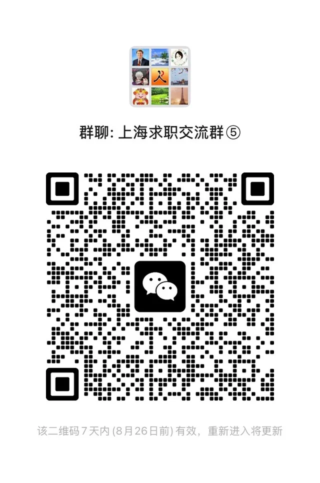 上海求职｜沪漂打工人专属交流群来啦🙋 在上 二维码缩略图