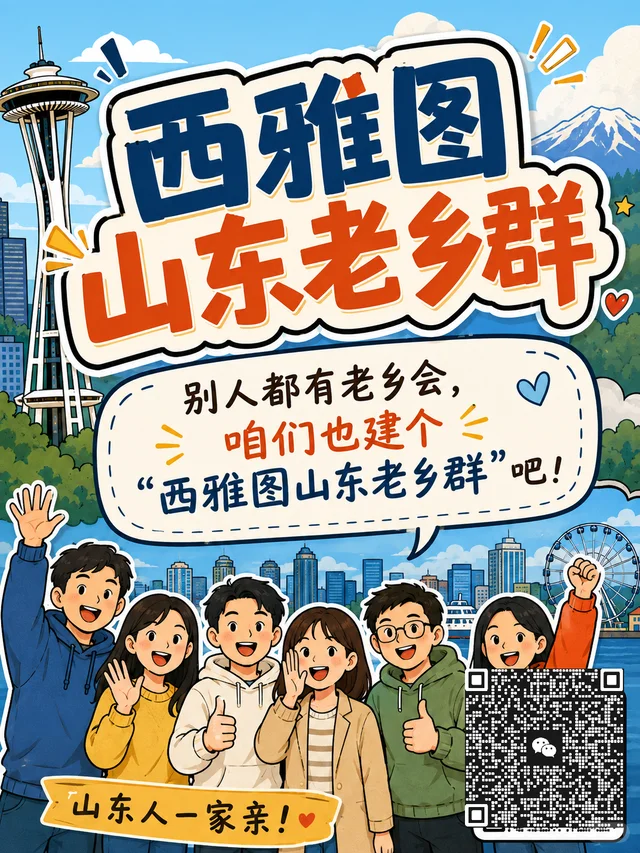 咱们也建一个山东老乡群吧！ 二维码缩略图