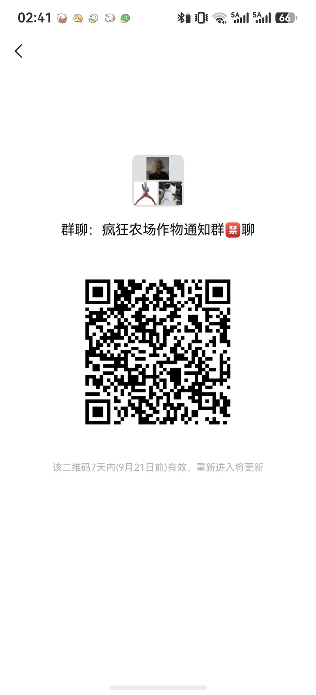 疯狂农场作物通知群 二维码缩略图