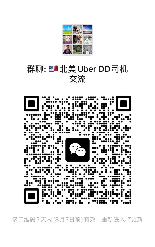 美国各地区Uber.dd.罗卜交流群 二维码缩略图