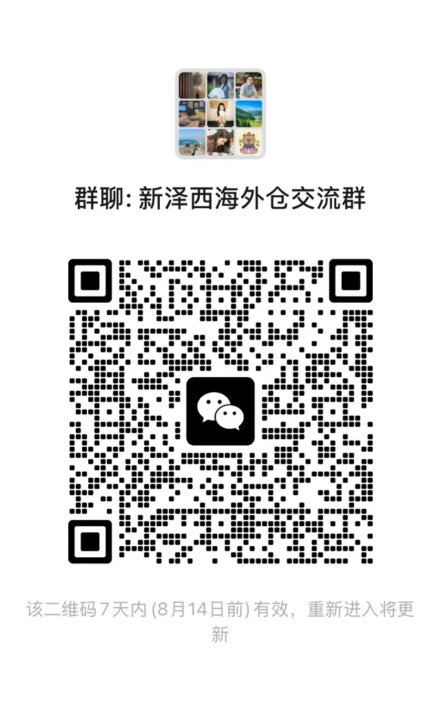 新泽西海外仓交流群欢迎你 二维码缩略图