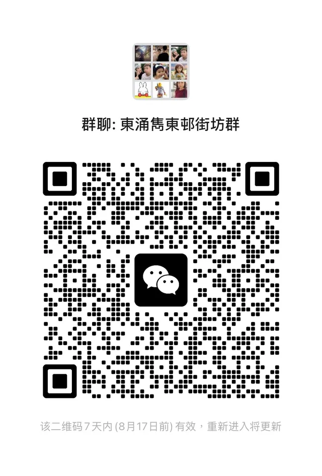 東涌雋東邨 wx 街坊群 群二维码