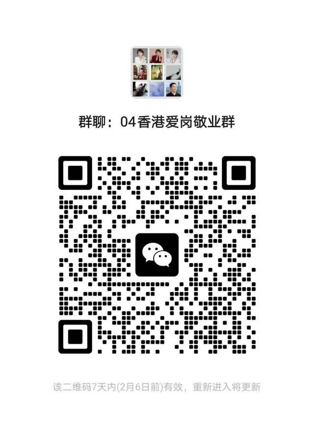 香港新移民找工作互助交流 二维码缩略图