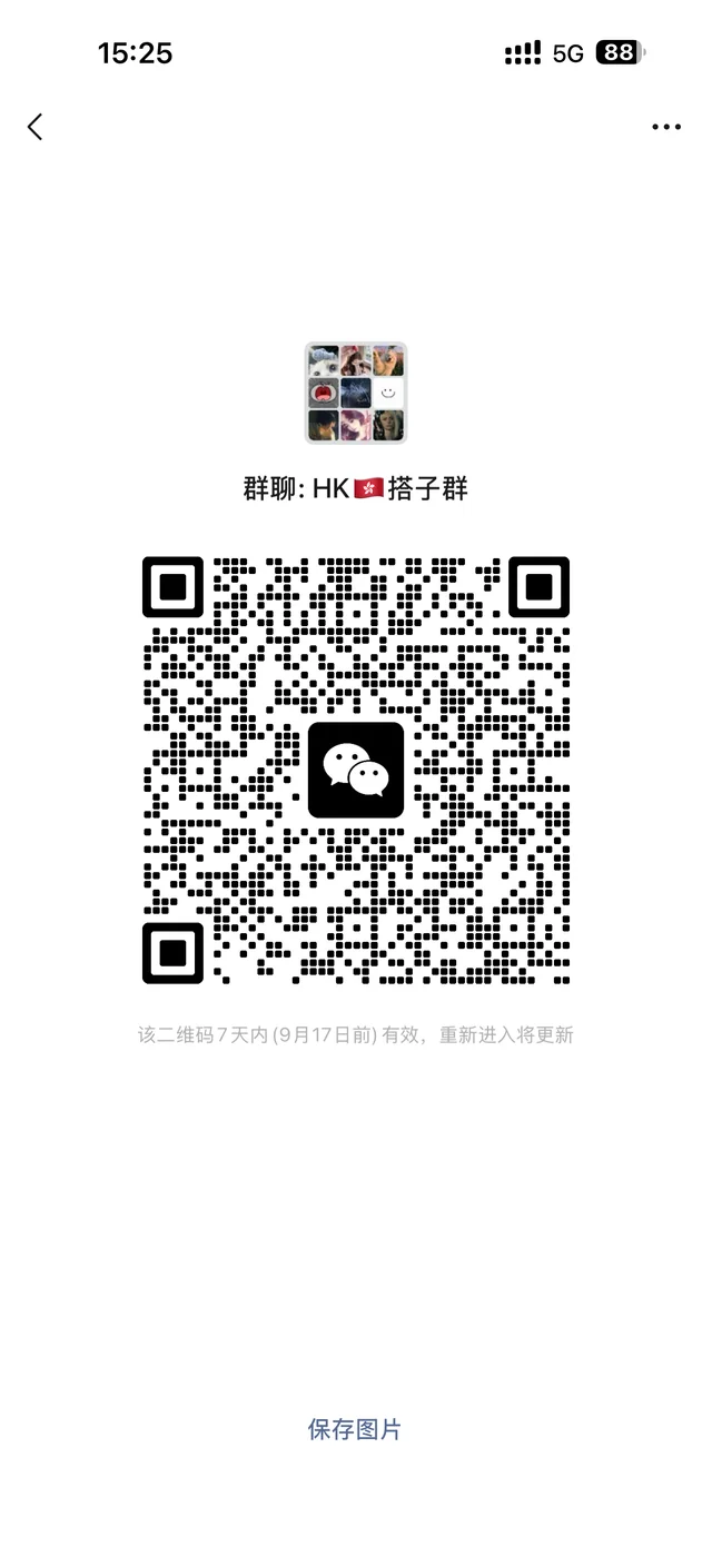 香港搭子群！有想进的吗？ 二维码缩略图