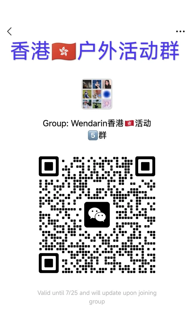 香港 🇭🇰 户外 活动 交友 群 二维码缩略图