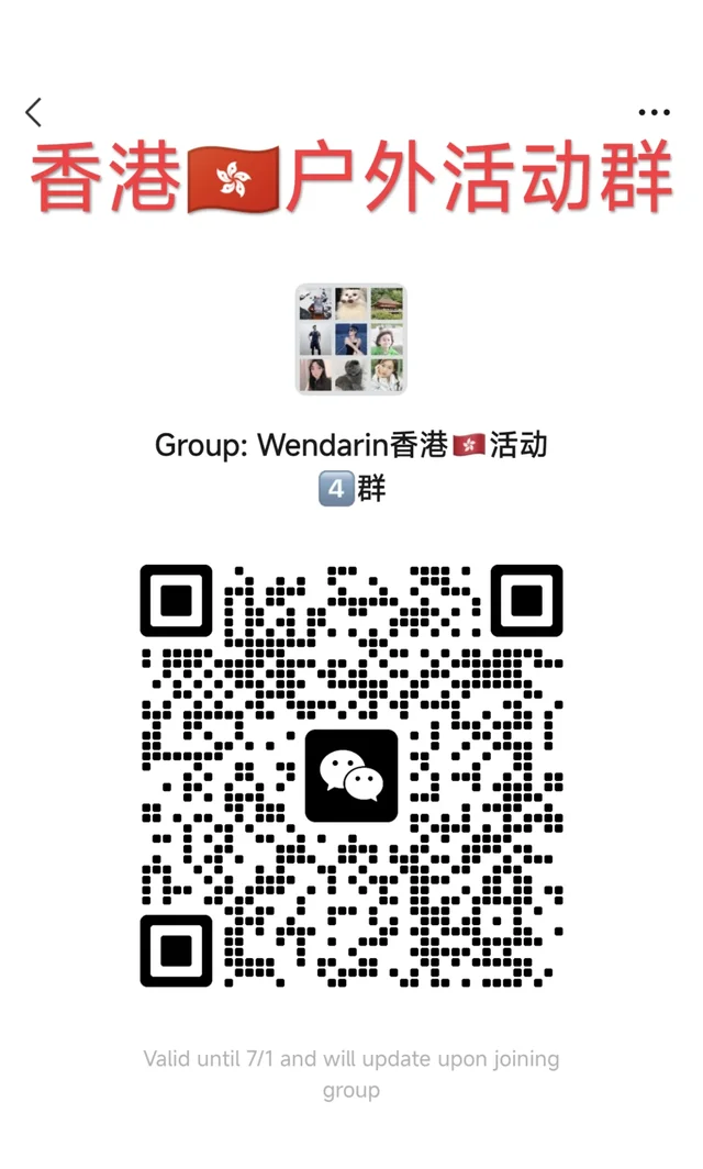 香港户外活动群 二维码缩略图