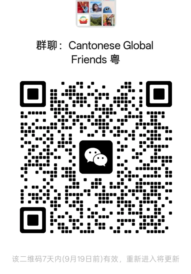 粤语群招人 群二维码