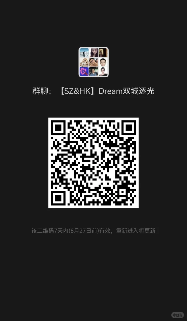 ✨同好交流群招募新人(深圳香港) 群二维码