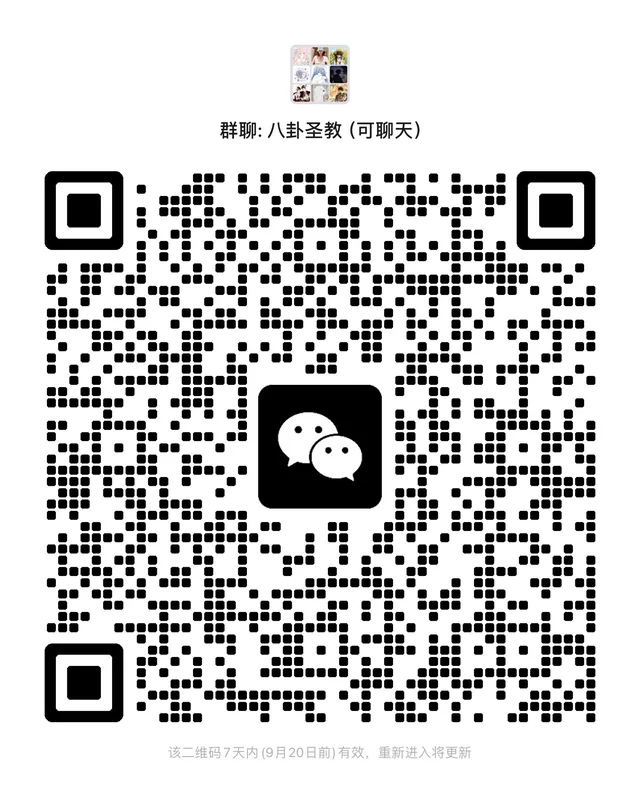 八卦群,快来加入吧 群二维码