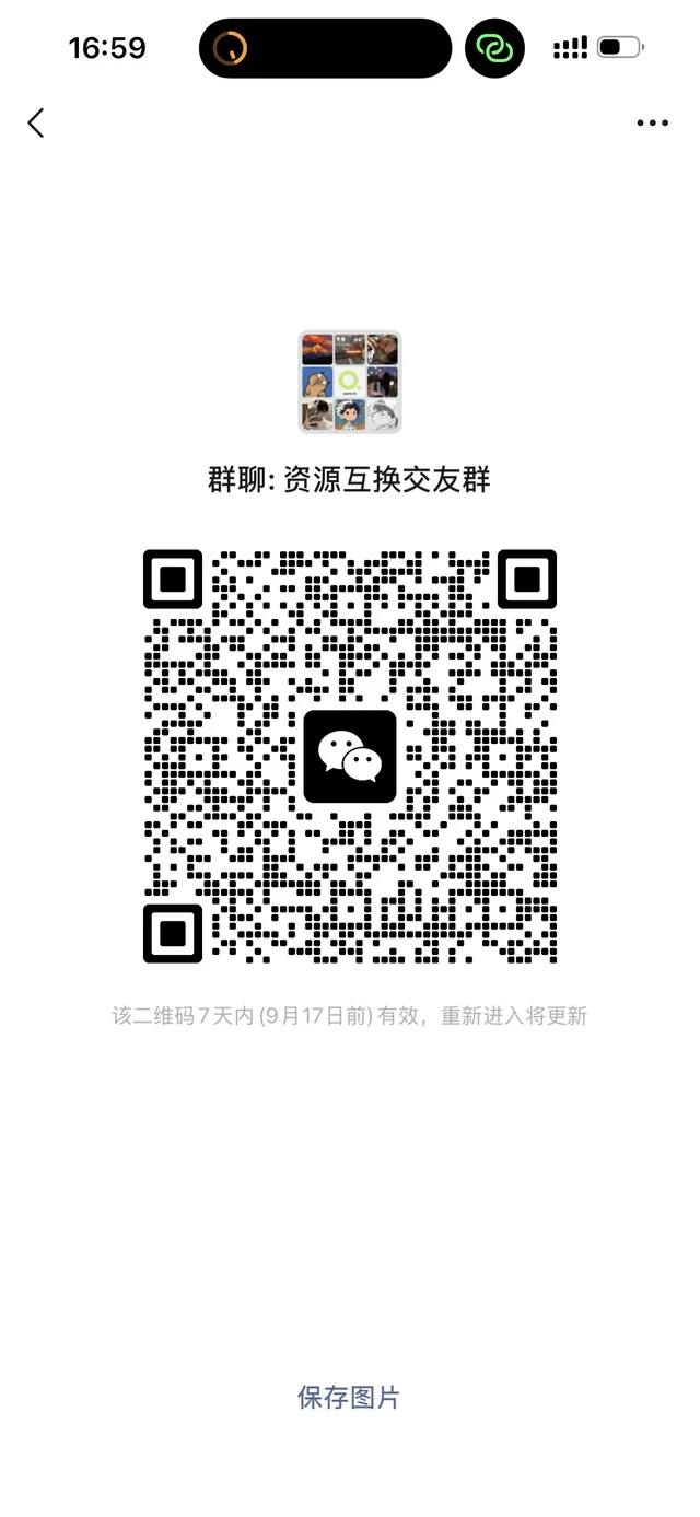 高质量交友资源共享 群二维码