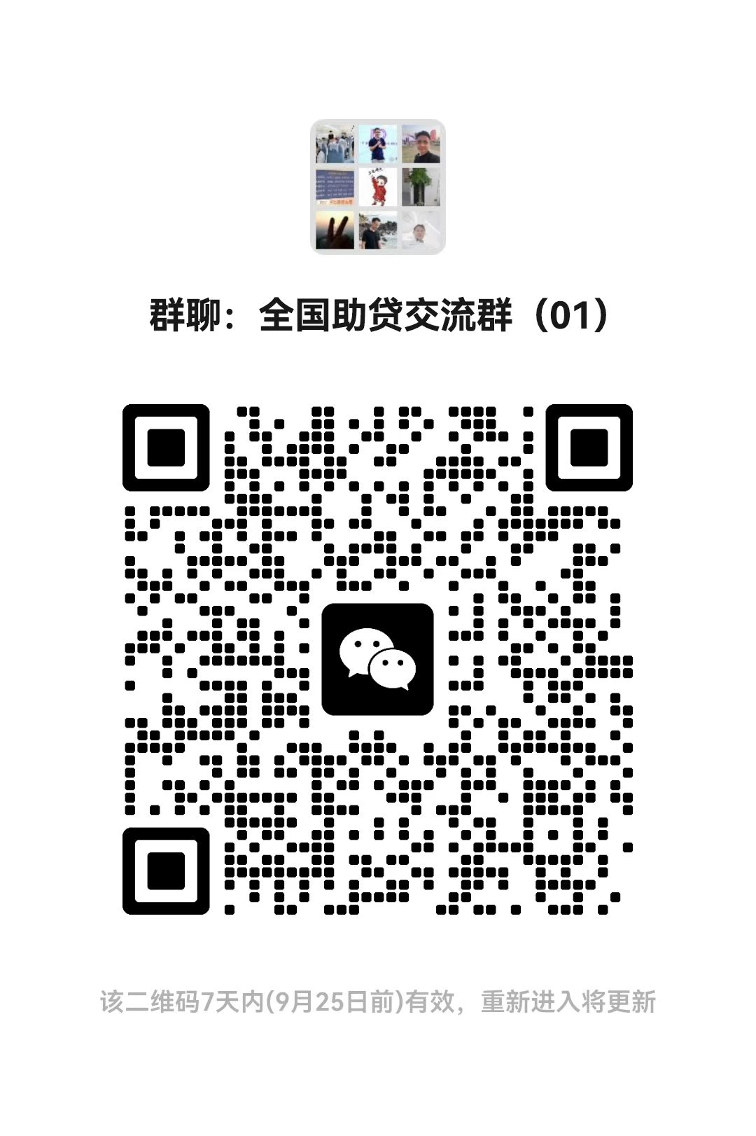全国助贷交流群 群二维码