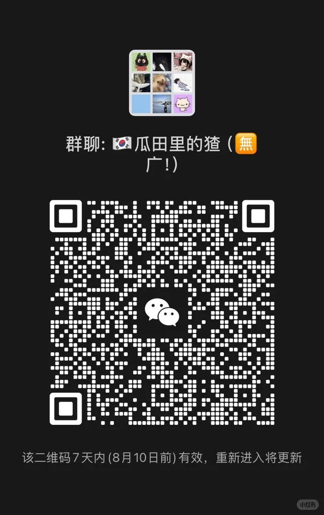 拉了一个🇰🇷新生群 二维码缩略图