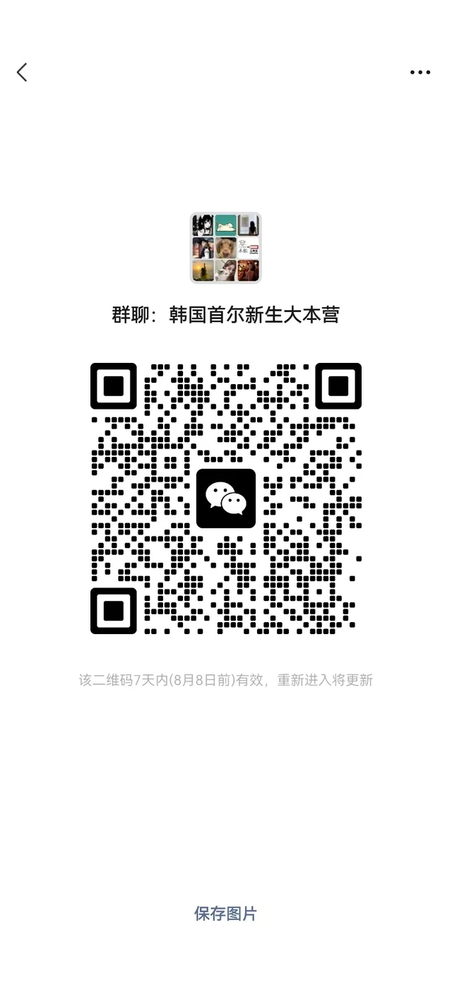 在韩新生看过来！！！ 二维码缩略图