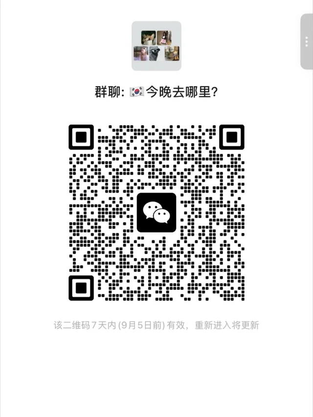 🇰🇷 在韩国想认识点有趣的人 二维码缩略图