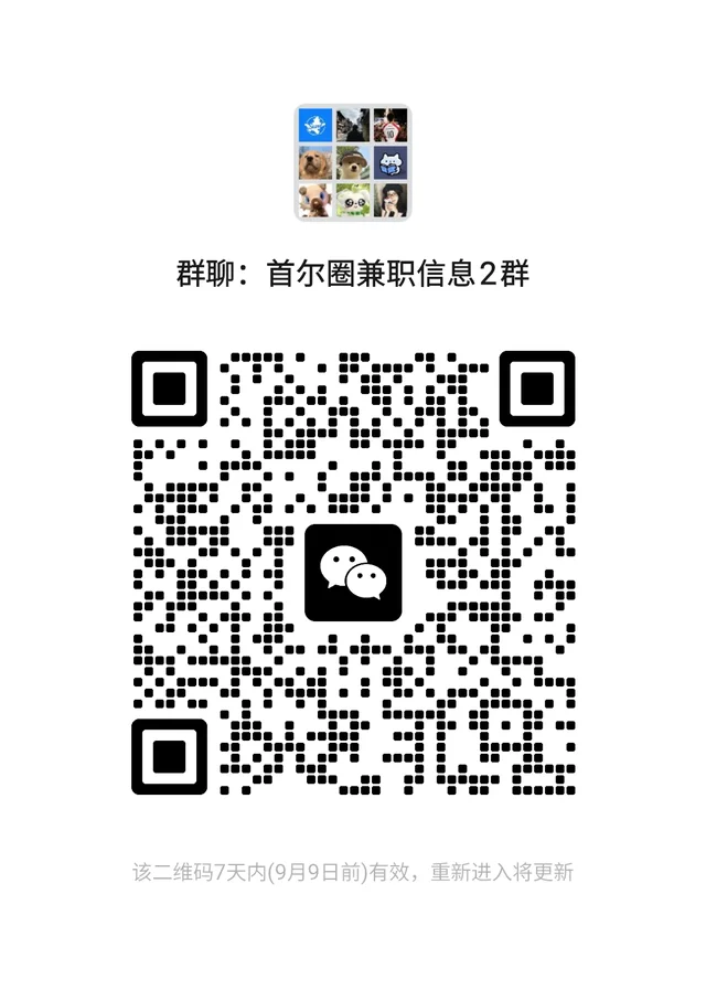 韩国兼职群 二维码缩略图