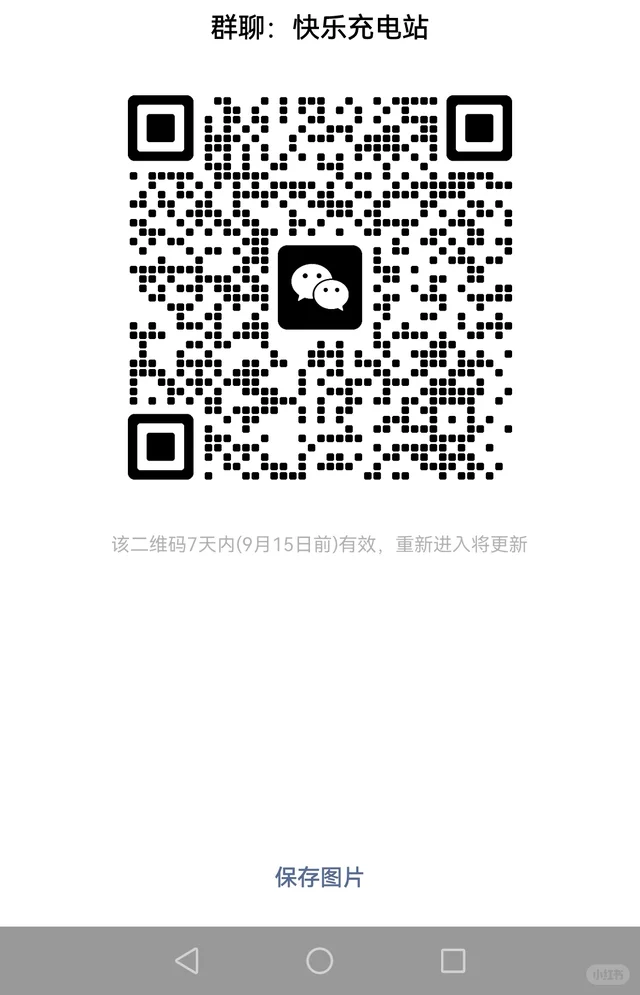 快乐充电站🔋80-90聊天群 二维码缩略图