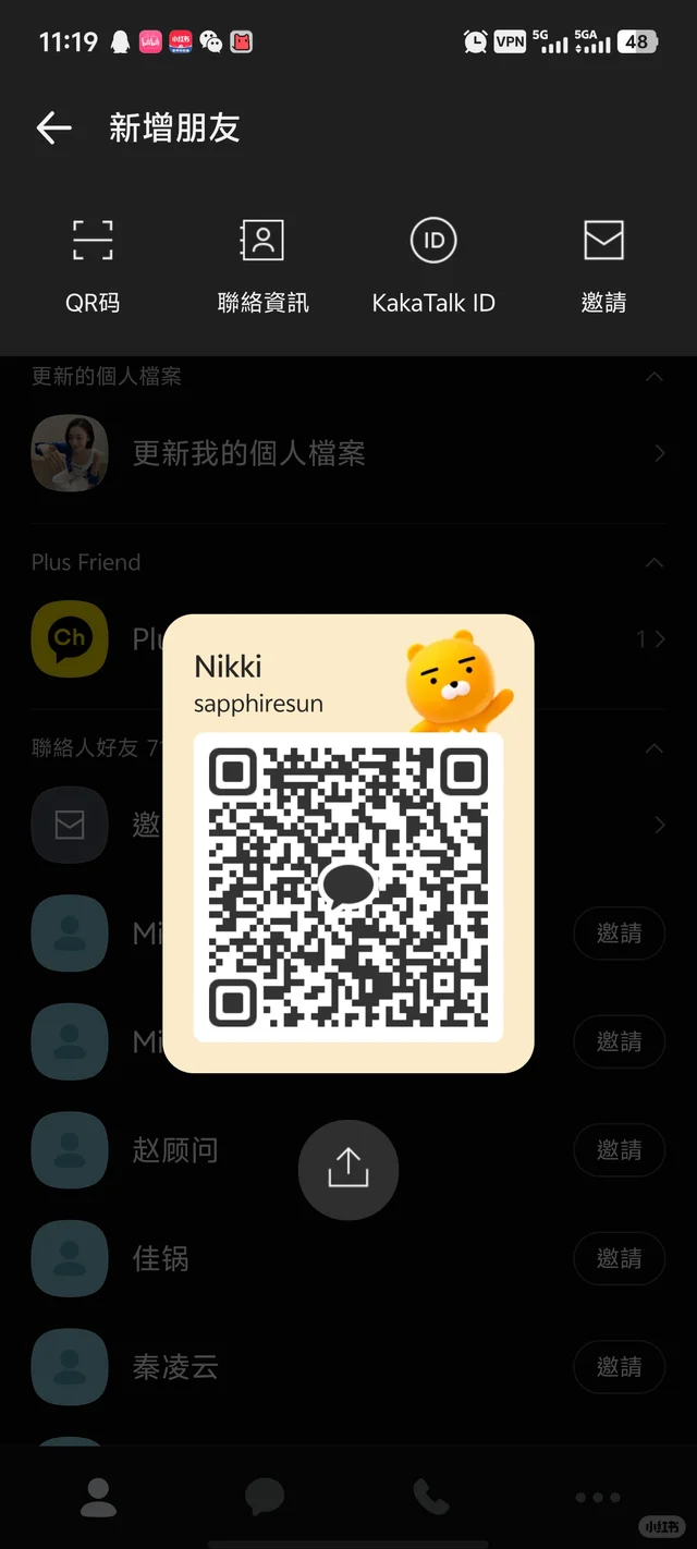 kakaotalk 加好友 扩列 二维码缩略图