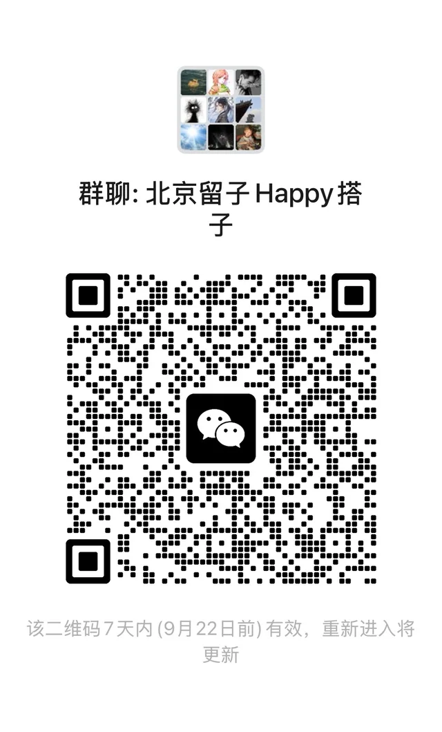 欢迎各国留学生进群 二维码缩略图