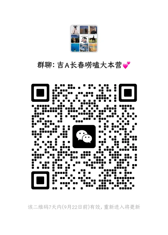 来，长春本地生活群！ 二维码缩略图