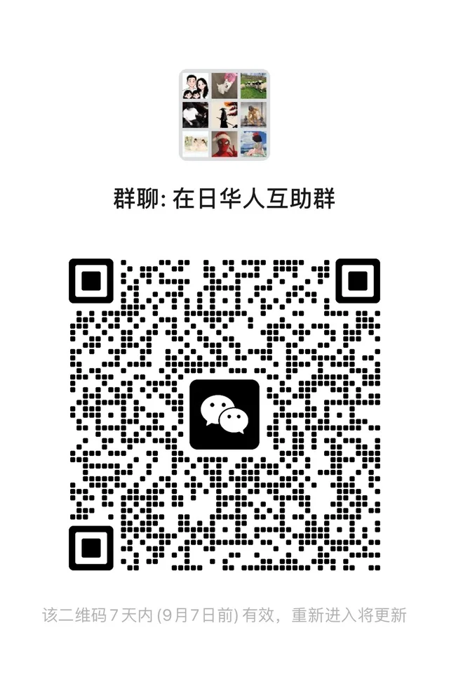 日本生活便利群 群二维码