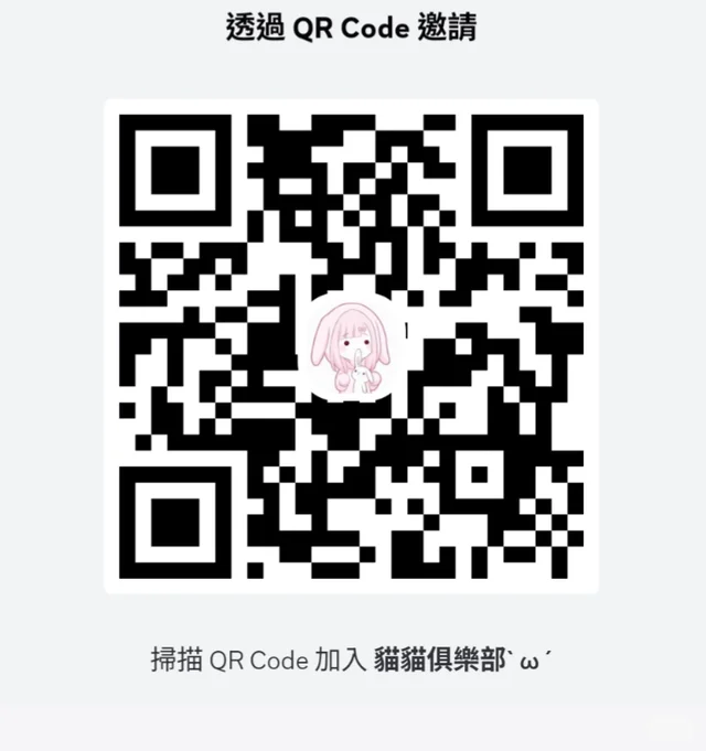 台灣dc群招人中~ 群二维码