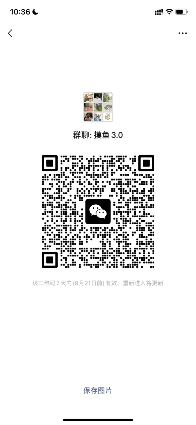 上班的姐妹先别努力了，进来摸会鱼 二维码缩略图