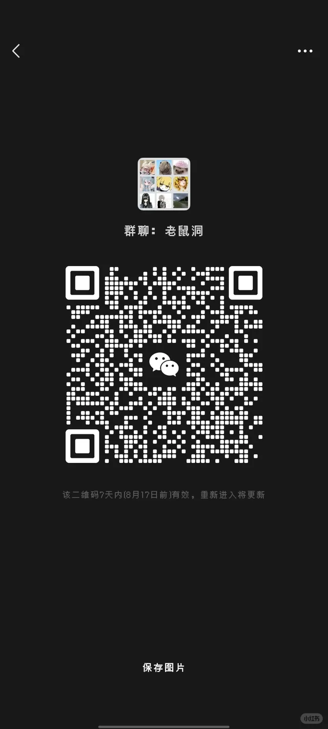 休学女子鼠鼠聊天群 二维码缩略图