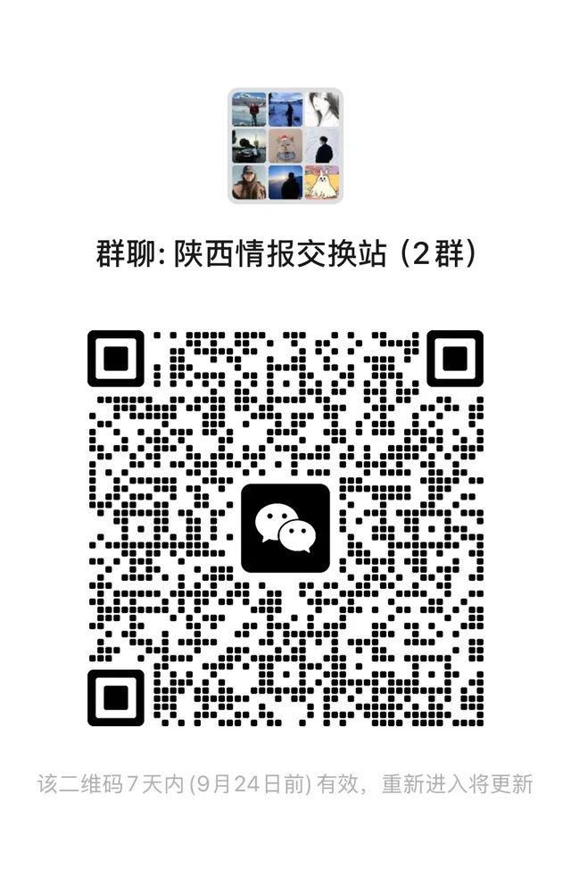 终于来啦！陕西情报交换站！ 二维码缩略图