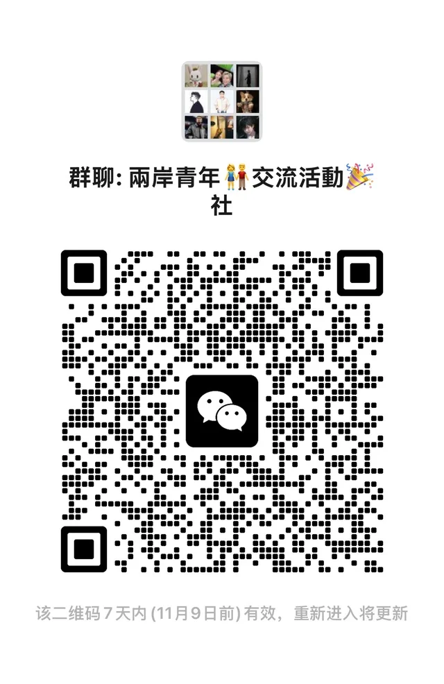 港澳台同胞优先进，高质量青年群 二维码缩略图