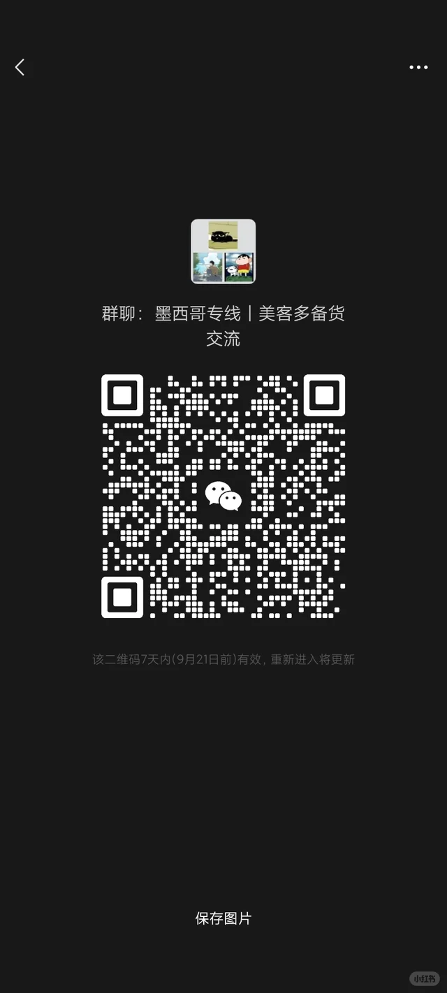 墨西哥专线 | 美客多备货交流群，欢迎加入 二维码缩略图
