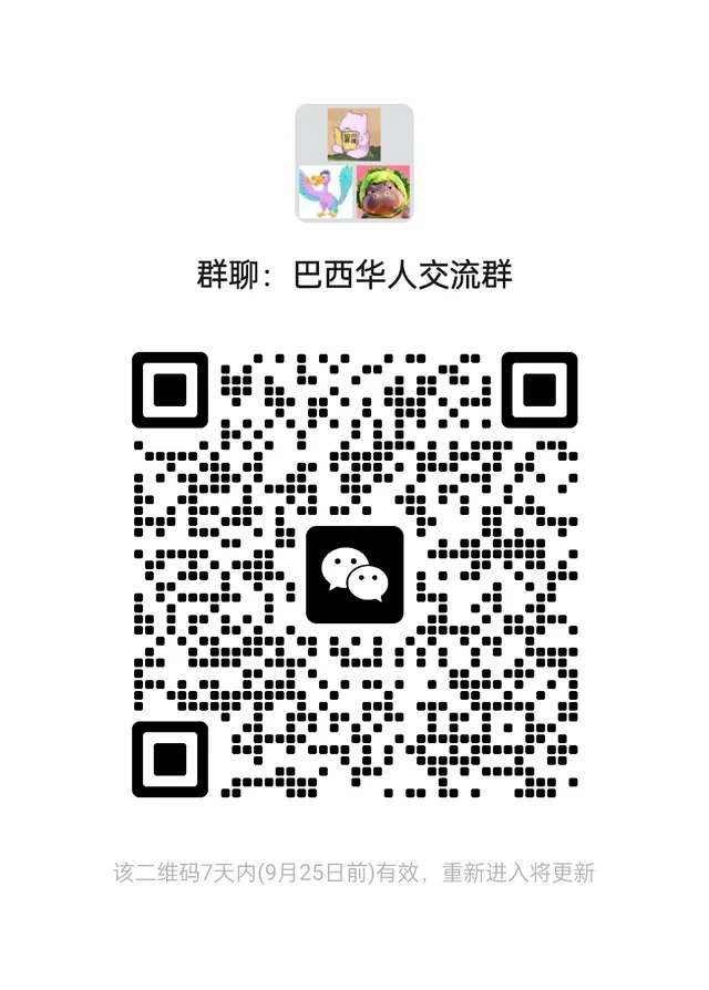 巴西华人交流群! 群二维码