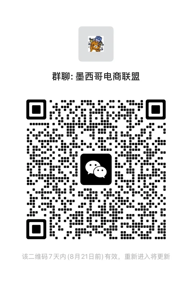 墨西哥卖家纯交流群，服务商，货代勿扰 二维码缩略图