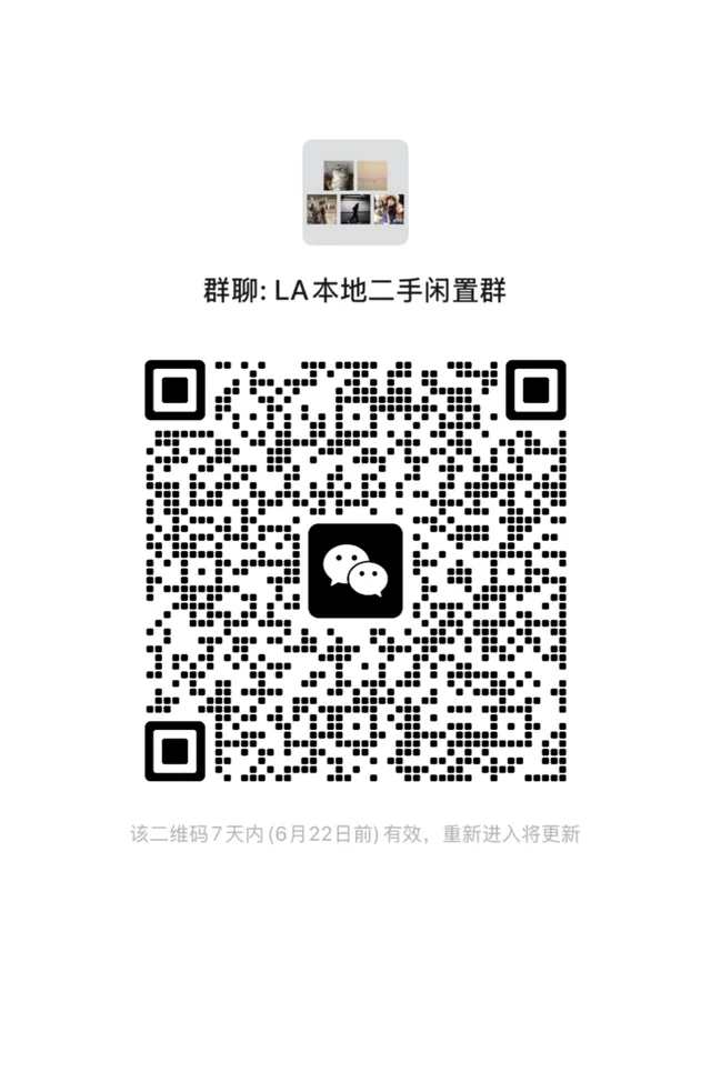 手动组一个LA本地二手闲置群 二维码缩略图